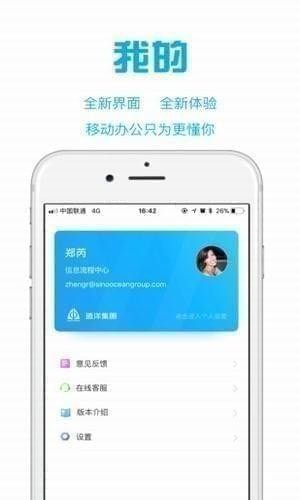 远洋移动办公app下载(1)