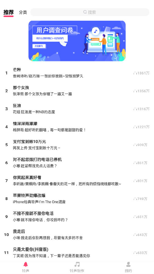 来电铃声大全制作软件v1.0.0 安卓版(1)