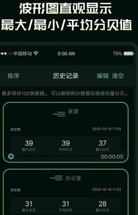 环境噪音分贝仪v1.0.0 最新版