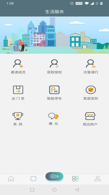 蔺乐家app(智慧社区)v1.3.21 最新版