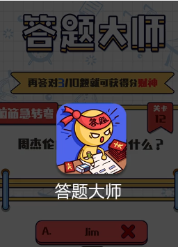 答题大师柳岩代言版v1.0.0 最新版