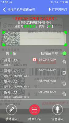 快递员小扁担appv3.9.0 最新版