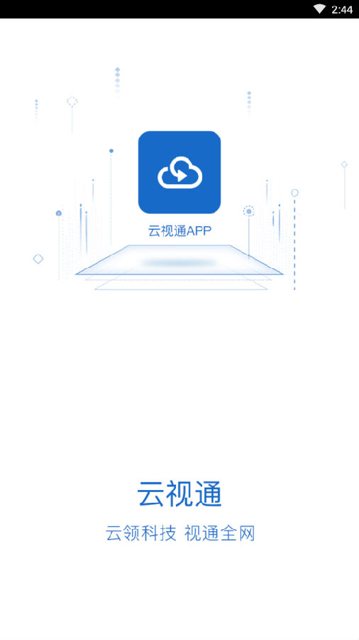 云视通应用v1.0.0 官方版