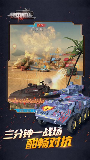 装甲前线高爆版 安卓版v1.0