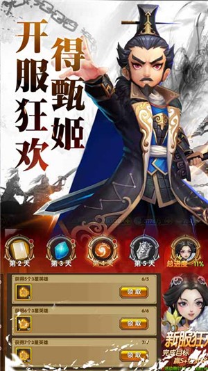 三国将无双超v版 安卓版v2.6.0