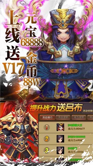 三国将无双永抽版 安卓版v2.6.0