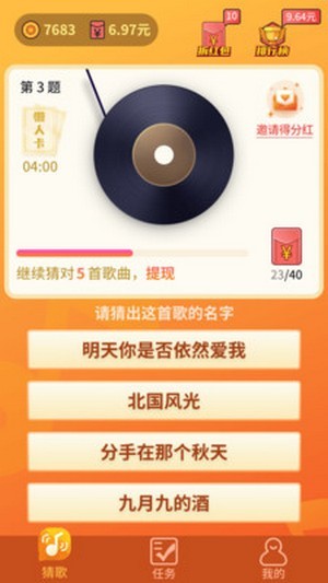 欢乐猜歌名红包版 安卓版v1.0.8
