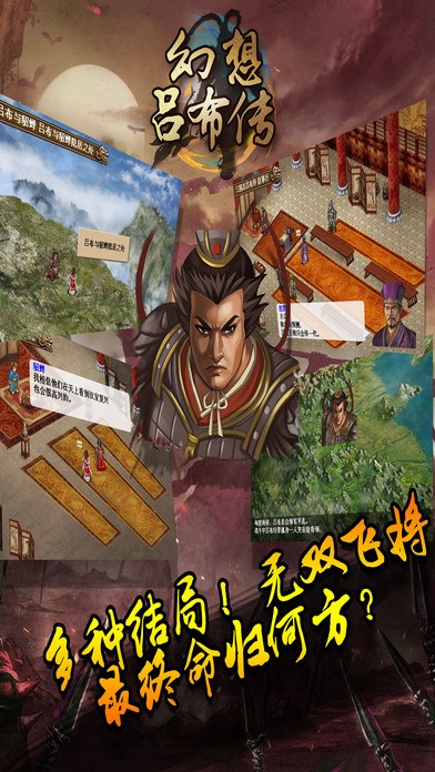 幻想吕布传 安卓版v1.4.0631