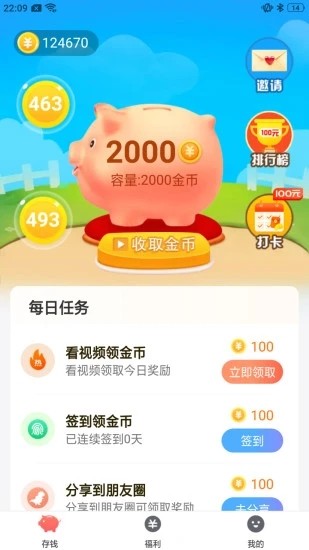 我的存钱罐 安卓版v1.0.0