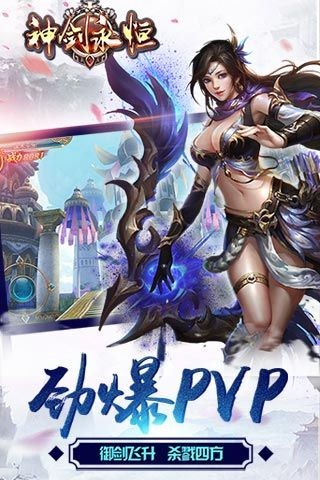 神剑永恒 安卓版v2.0.7(1)