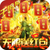 屠龙圣域无限送红包 安卓版v1.0