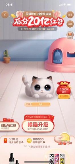超级星秀猫 安卓版v1.0.0