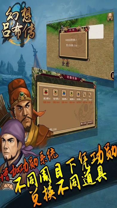 幻想吕布传 安卓版v1.4.0631(1)