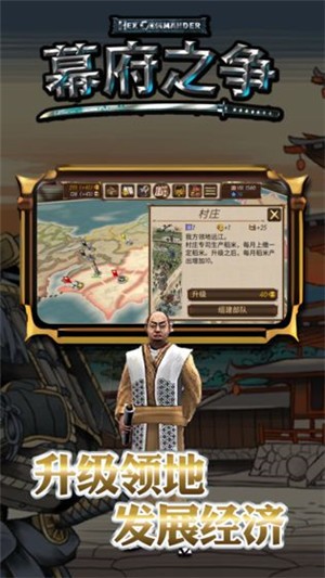 幕府之争 安卓版v1.6.6(3)