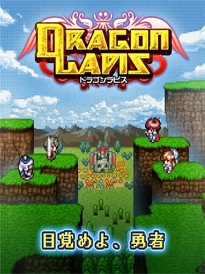 Dragon Lapis 安卓版v1.0.1