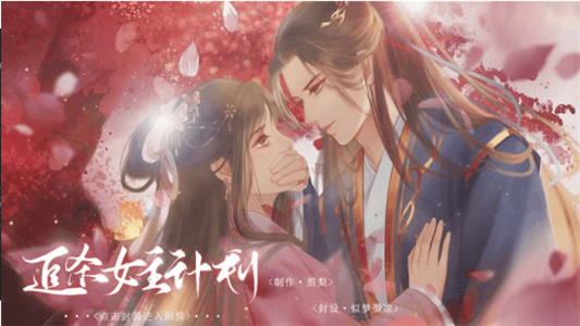 追杀女主计划 安卓版v1.0