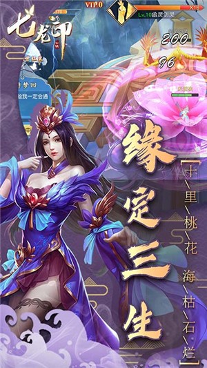 七龙印无限版 安卓版v1.0.1