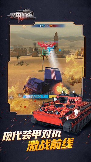 装甲前线gm版 安卓版v1.0