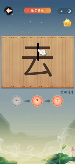 加一笔造字 安卓版v1.0.0