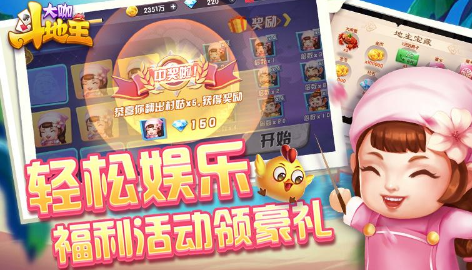 大咖斗地主下载最新手机版