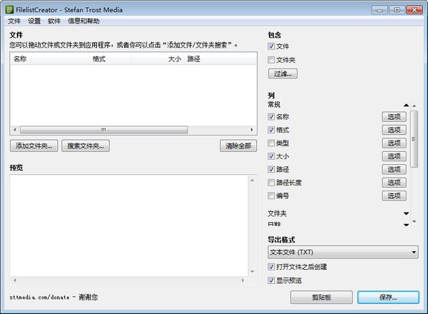 文件列表生成器(Filelist Creator)下载 v20.10.19免费版  