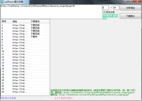 wallhaver图片采集 v1.0免费版
