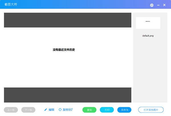 截图大师高级版下载 v1.0.0.10官方版  (1)
