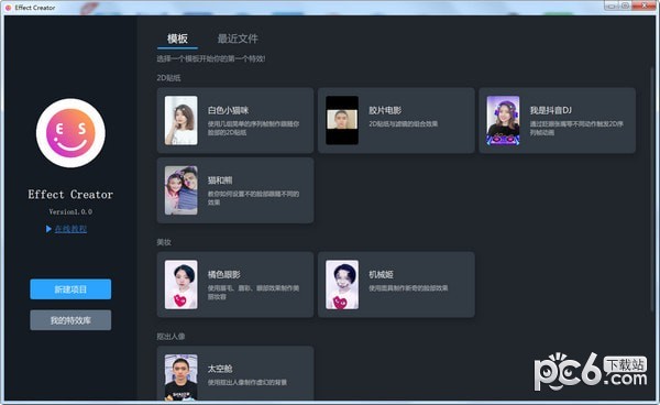 Effect Creator(抖音视频特效软件)下载 v6.1.0官方版  