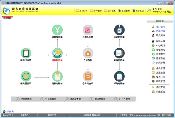 云客仓库管理系统下载 v1.30.0.0官方版  (1)