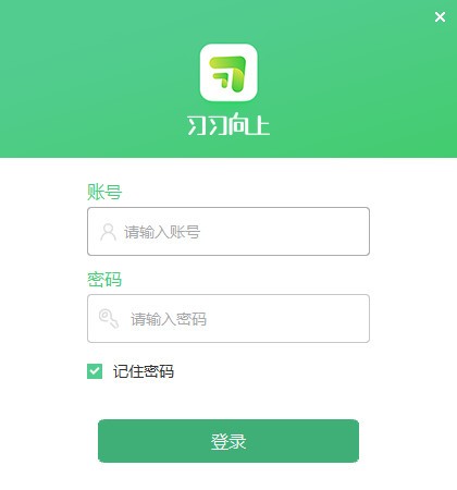 习习向上学生端下载 v1.1.6.1官方版  