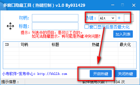 多窗口隐藏工具 v1.0免费版