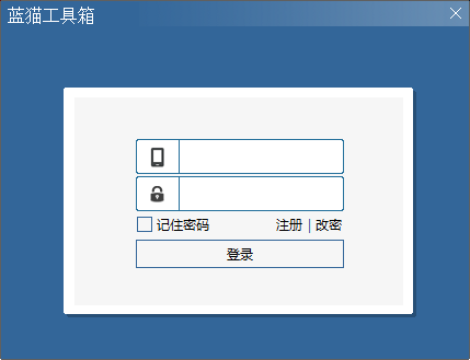 蓝猫工具箱下载 v1.0.2.2官方版  