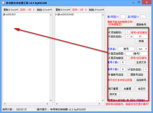 多功能文本处理工具 v2.4免费版