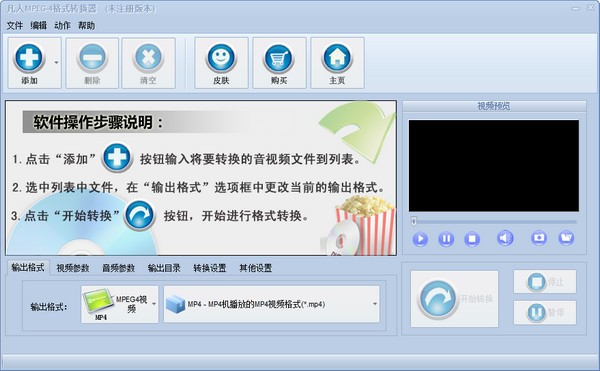凡人MPEG4格式转换器 v7.5.0.0官方版