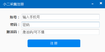 小二采集下载 v0.0.0.20官方版  (1)