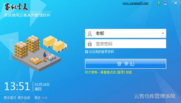 云客仓库管理系统下载 v1.30.0.0官方版  