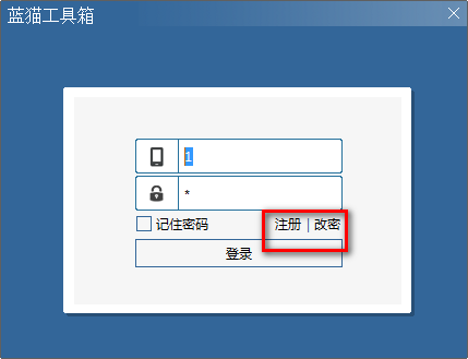 蓝猫工具箱下载 v1.0.2.2官方版  (1)
