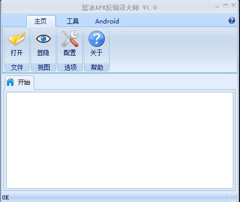 蓝冰APK反编译大师下载 v3.0官方版  