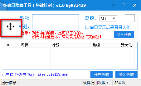多窗口隐藏工具 v1.0免费版