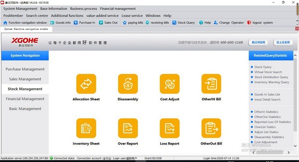 象过河进销存软件英文版 v6.7.5官方版