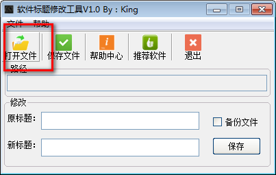 软件标题修改工具下载 v1.0免费版  (1)