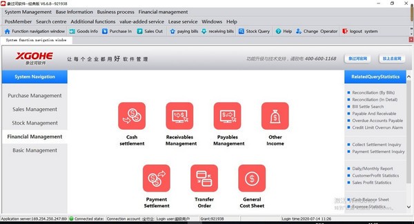象过河进销存软件英文版 v6.7.5官方版