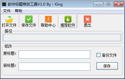软件标题修改工具下载 v1.0免费版  