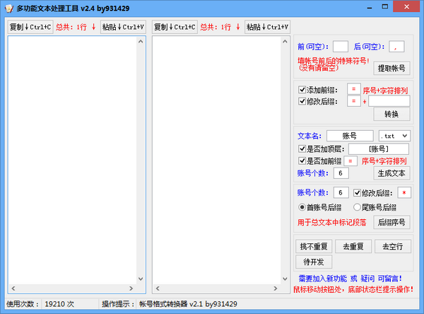 多功能文本处理工具 v2.4免费版