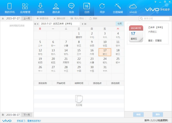 vivo手机助手下载 v2.2.4.9电脑版  (3)