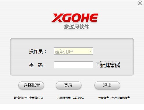 象过河进销存软件 v6.7.5免费版