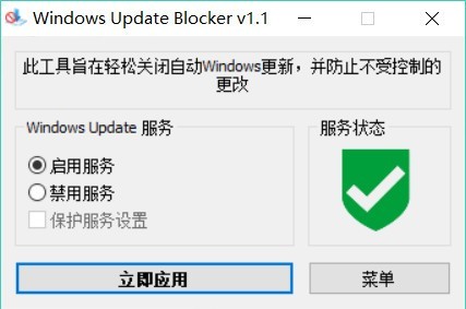 Windows Update Blocker下载 v1.6绿色中文版  