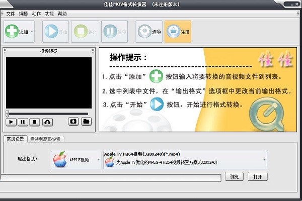 佳佳MOV格式转换器 v12.9.5.0官方版