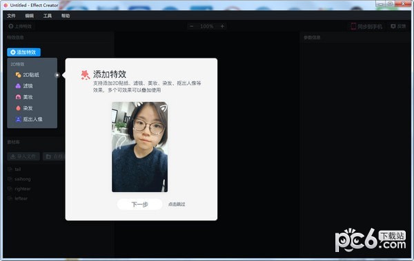 Effect Creator(抖音视频特效软件)下载 v6.1.0官方版  (1)