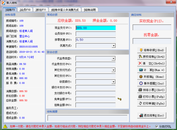 易达酒店管理下载 v7.0官方版  (3)